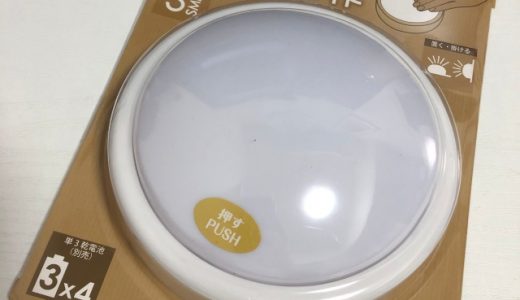ダイソーのLEDライトを買ってみた